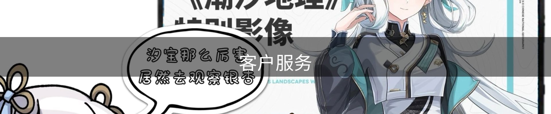 客户服务